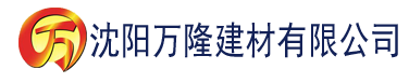 沈阳草莓视频在线观看污网站建材有限公司_沈阳轻质石膏厂家抹灰_沈阳石膏自流平生产厂家_沈阳砌筑砂浆厂家